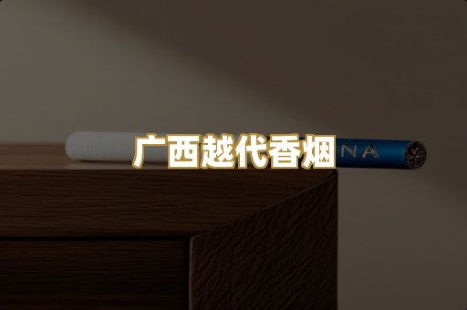 免税外烟爆珠